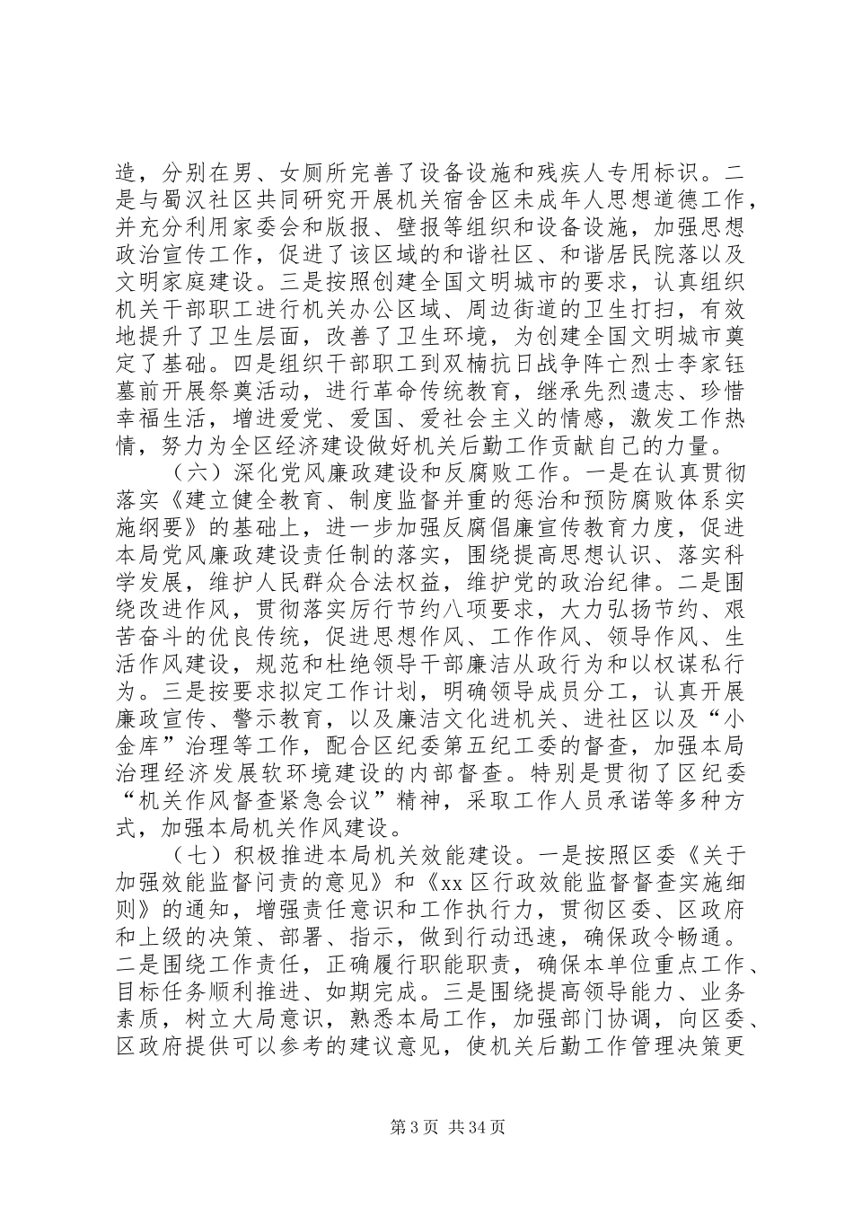 机关事务管理局半年工作总结_第3页