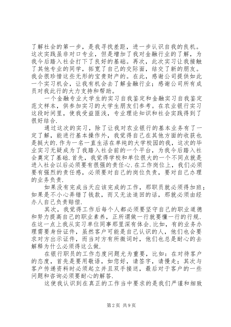 金融系统工作总结_第2页