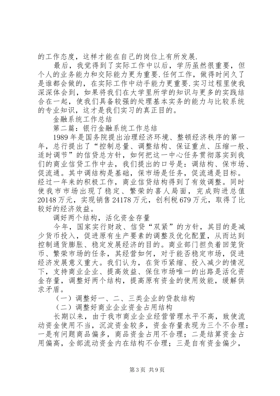 金融系统工作总结_第3页