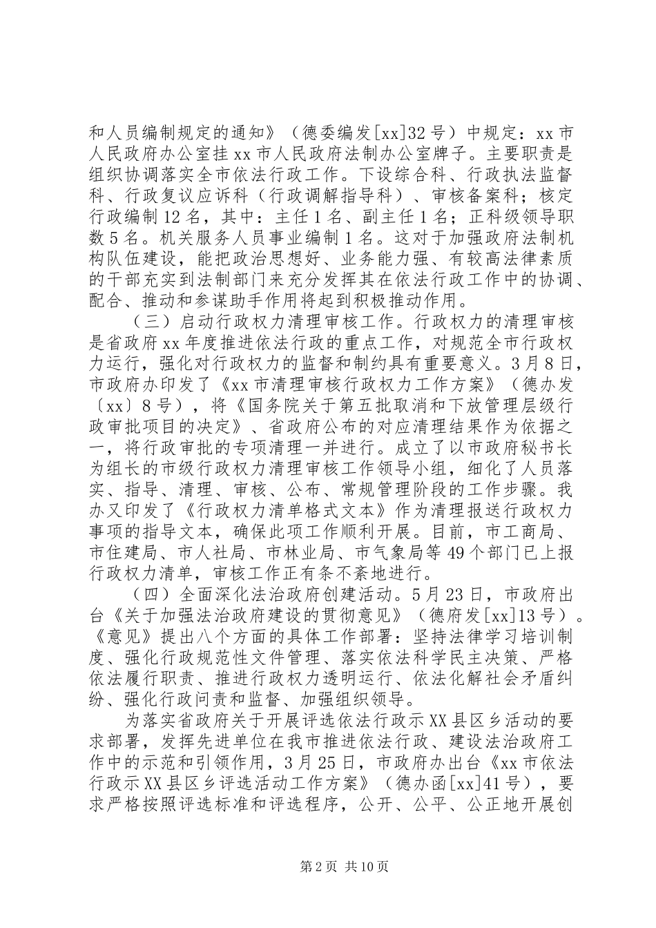 法制办上半年工作总结_1_第2页