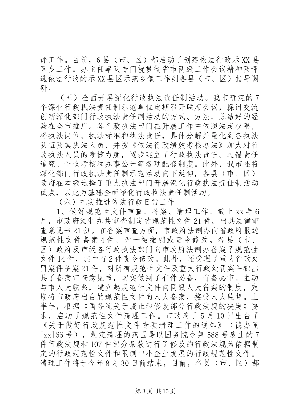 法制办上半年工作总结_1_第3页