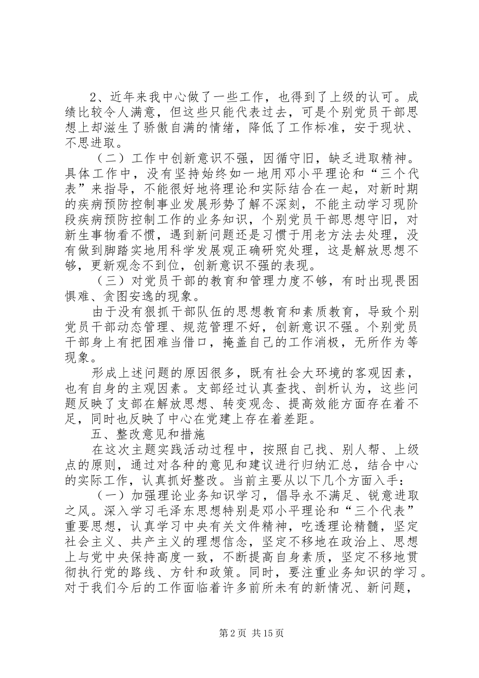 县疾控中心解放思想大讨论活动总结_第2页