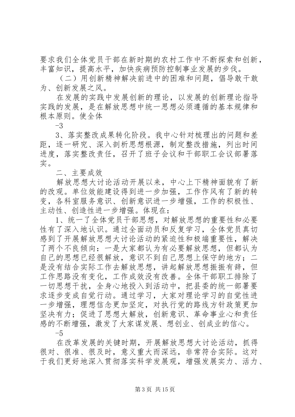 县疾控中心解放思想大讨论活动总结_第3页