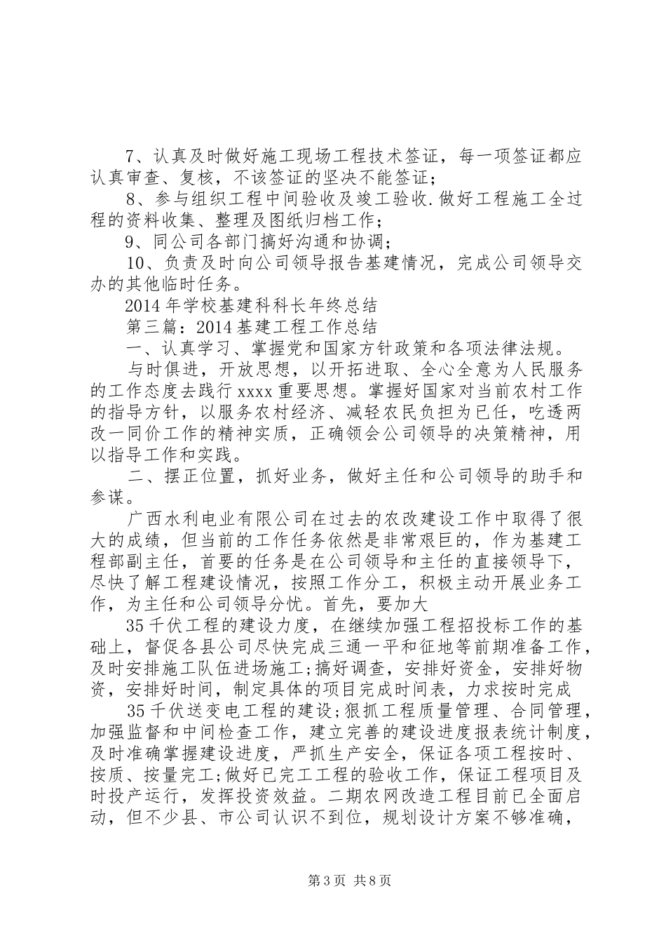学校基建科科长年终总结_第3页