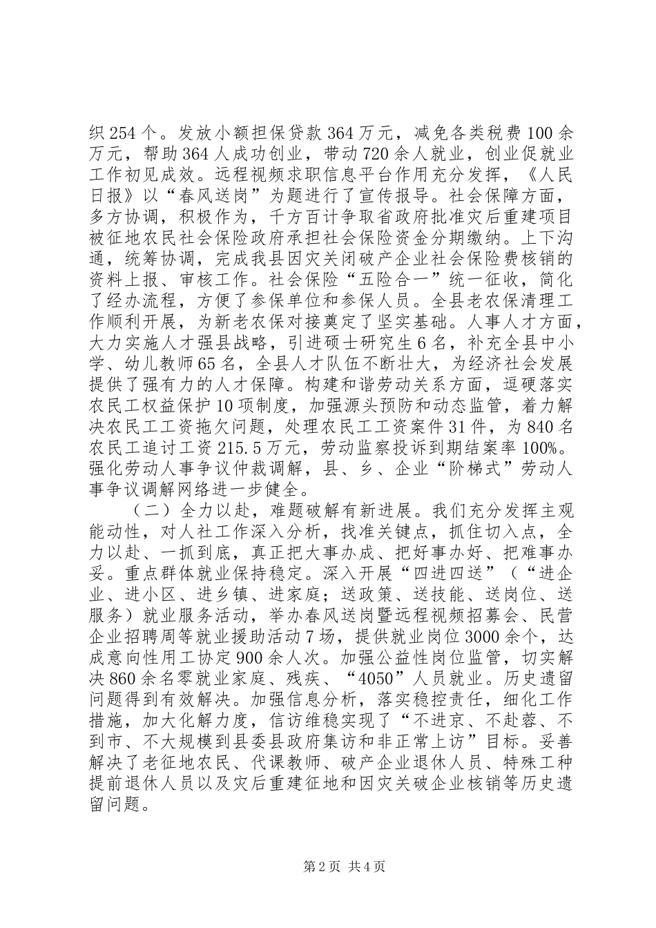 人社局上半年工作总结_1_第2页