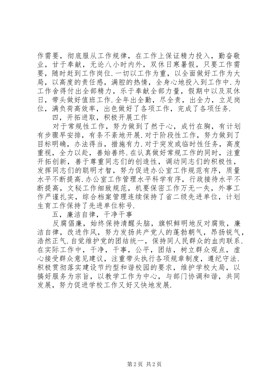 高校主任管理工作总结_第2页