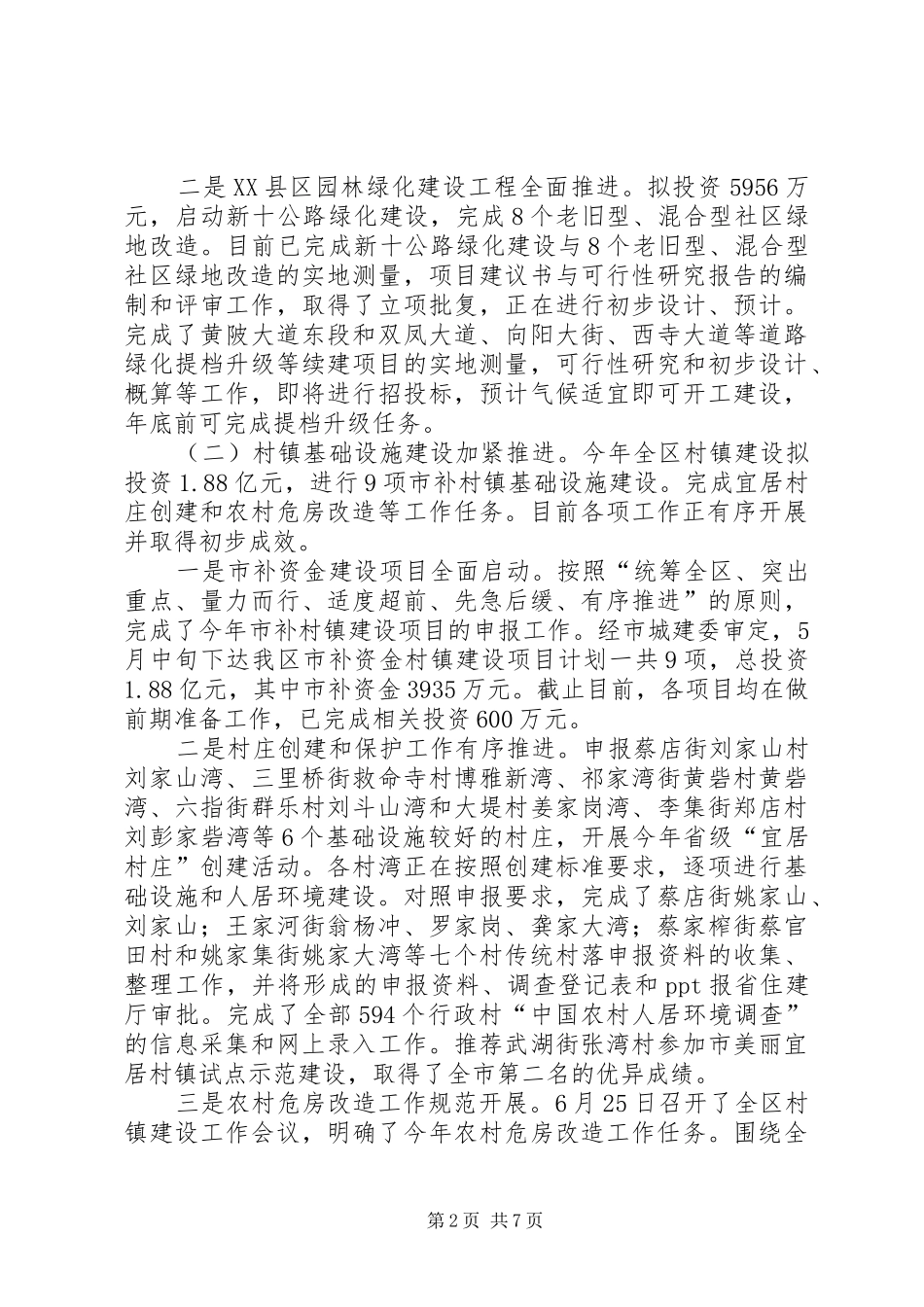 建设局上半年工作总结_1_第2页