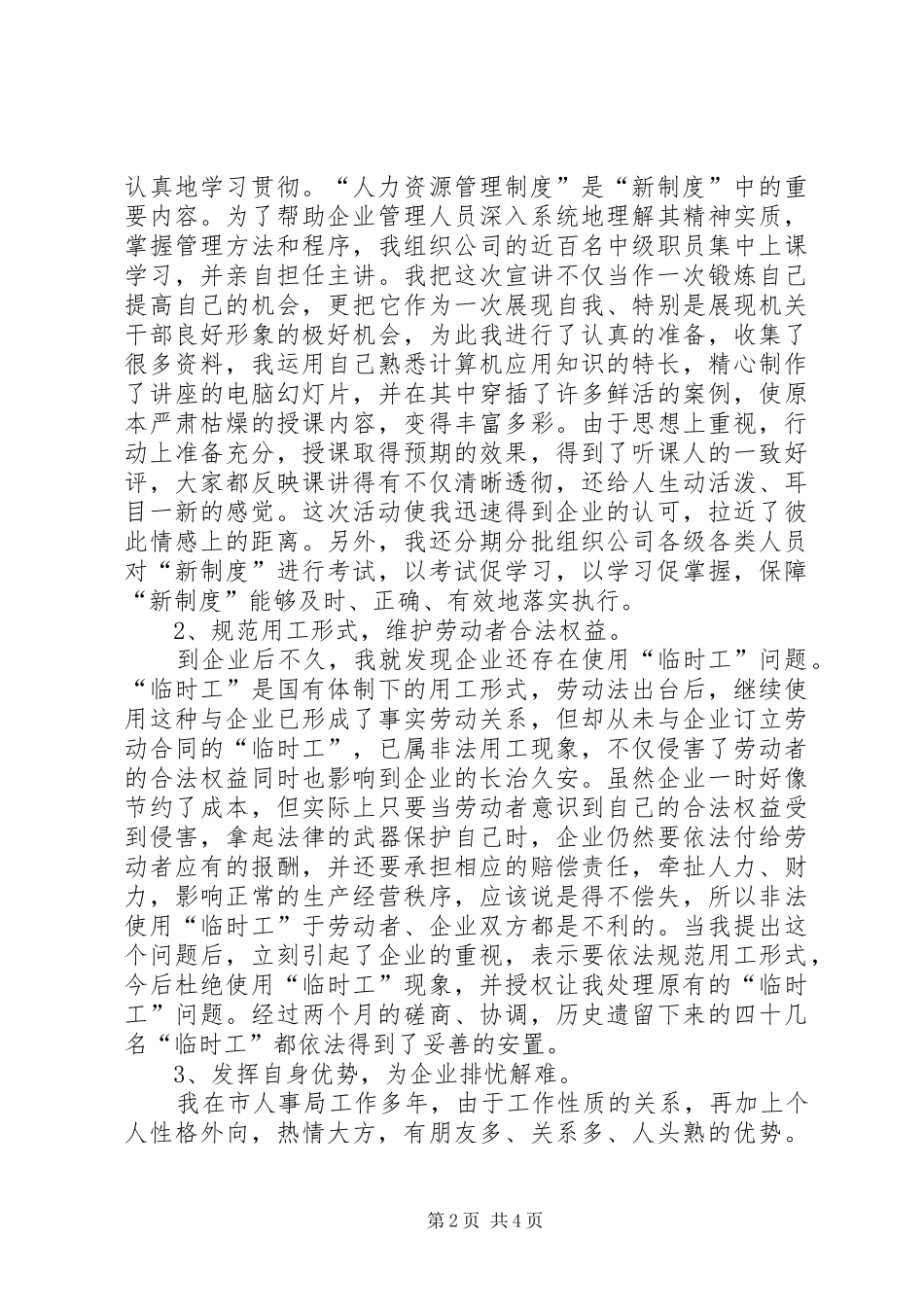 党员干部挂职锻炼工作总结_1_第2页