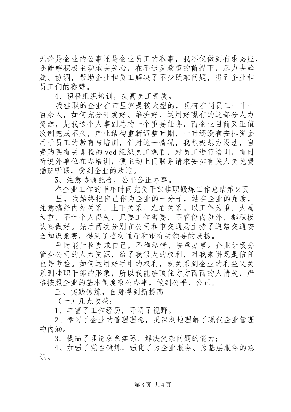 党员干部挂职锻炼工作总结_1_第3页