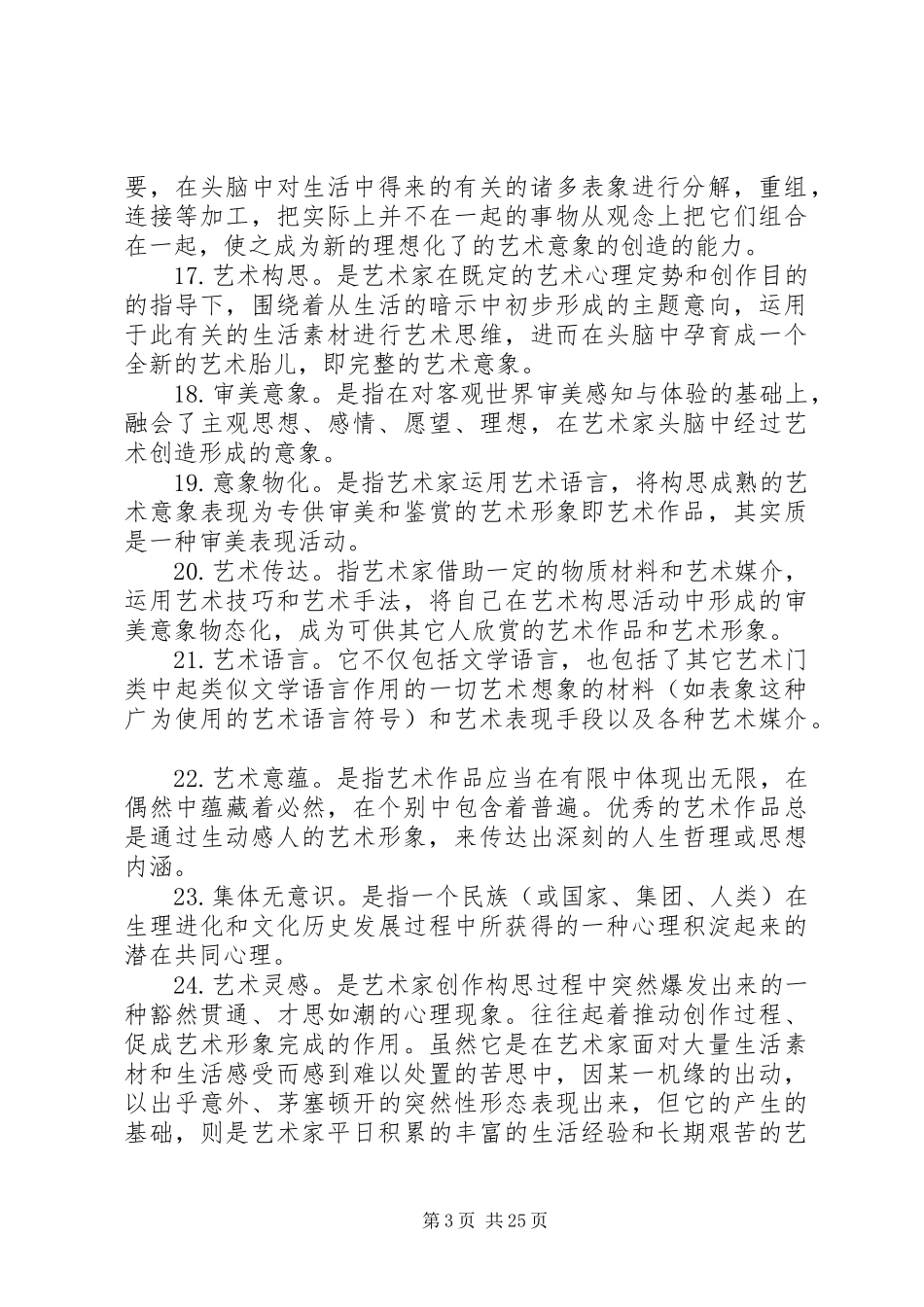 艺术学基本概念总结_1_第3页
