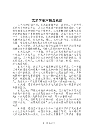 艺术学基本概念总结_1