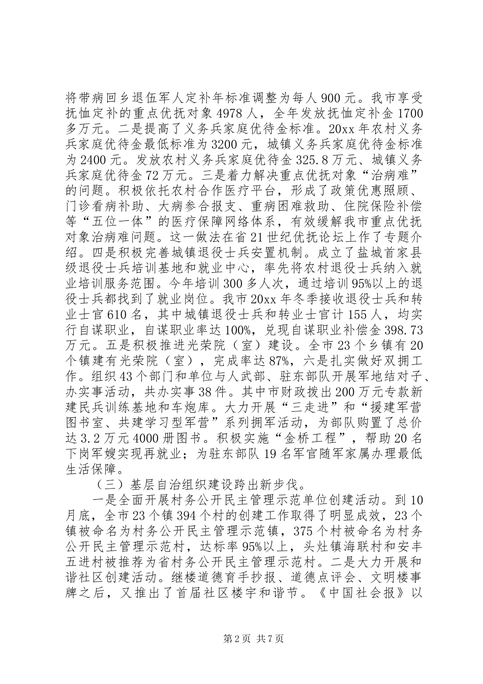 敬老院年度工作总结范文_第2页