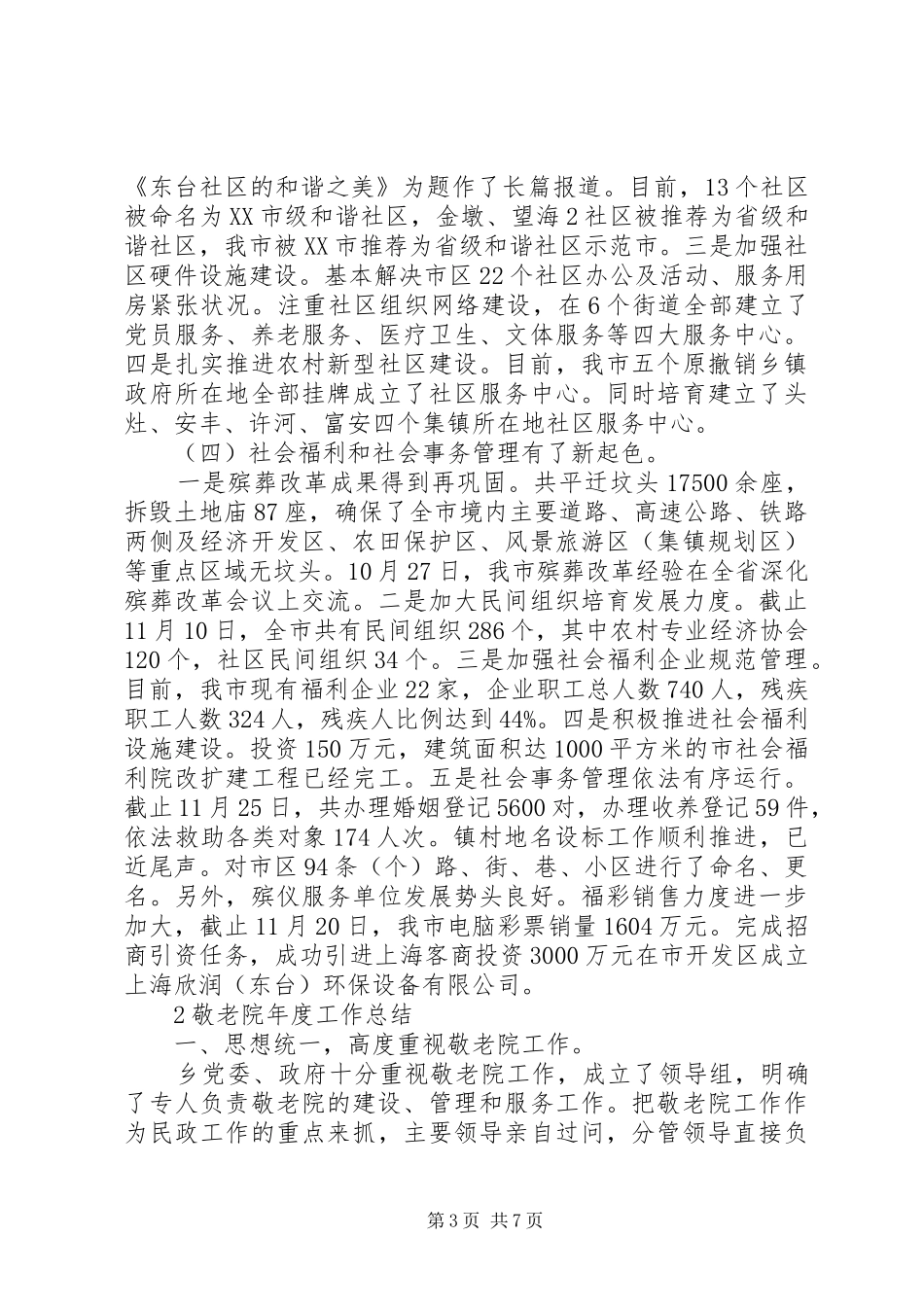 敬老院年度工作总结范文_第3页