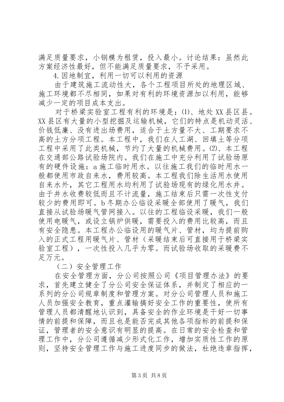 建筑企业的优秀年终工作总结范文_第3页