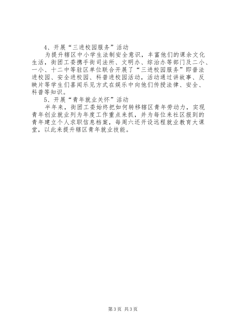 中小学团委工作总结_第3页