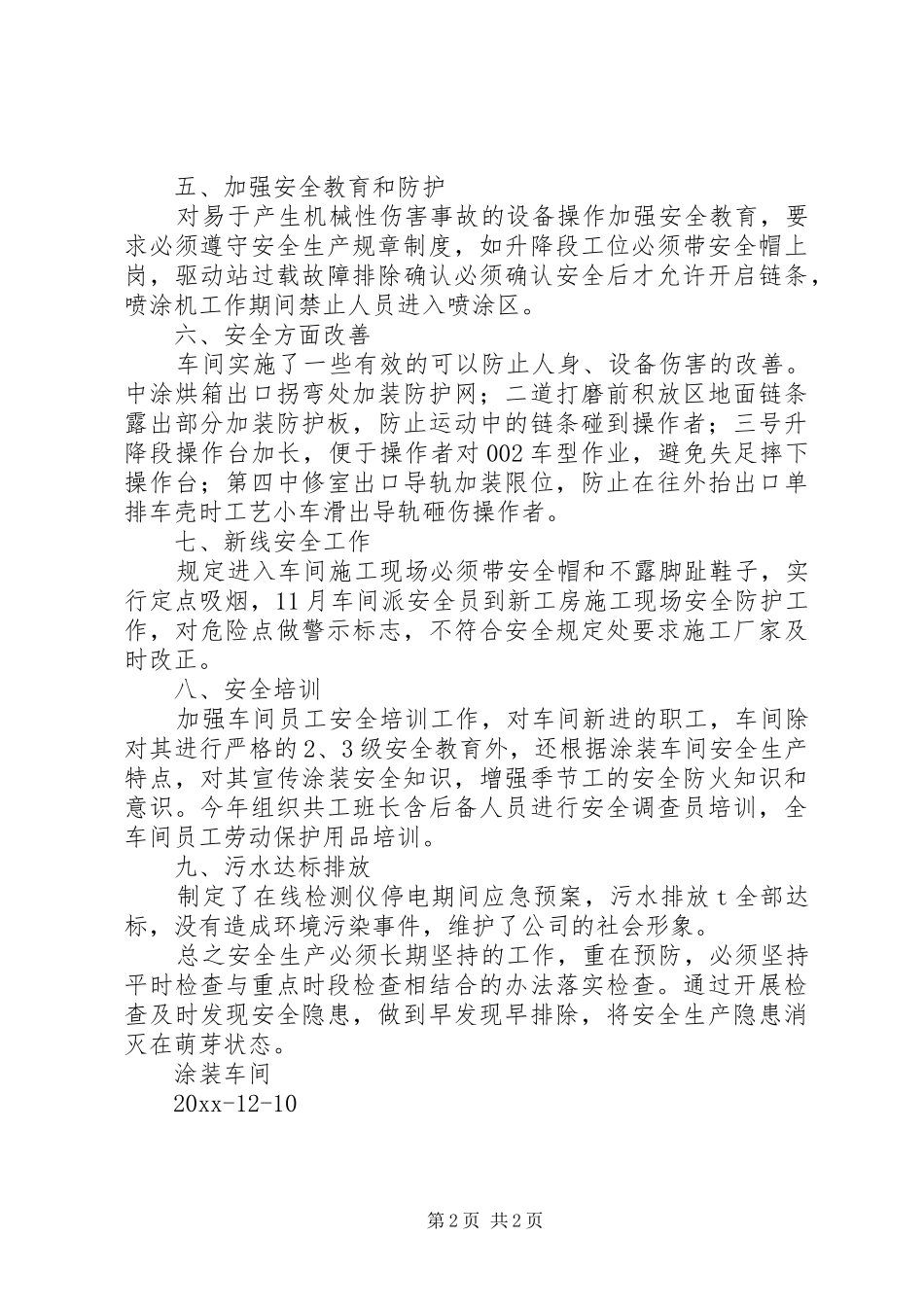 涂装车间的年安全生产工作总结_第2页