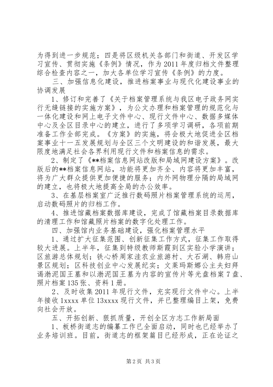 区档案局年终工作总结范文_第2页