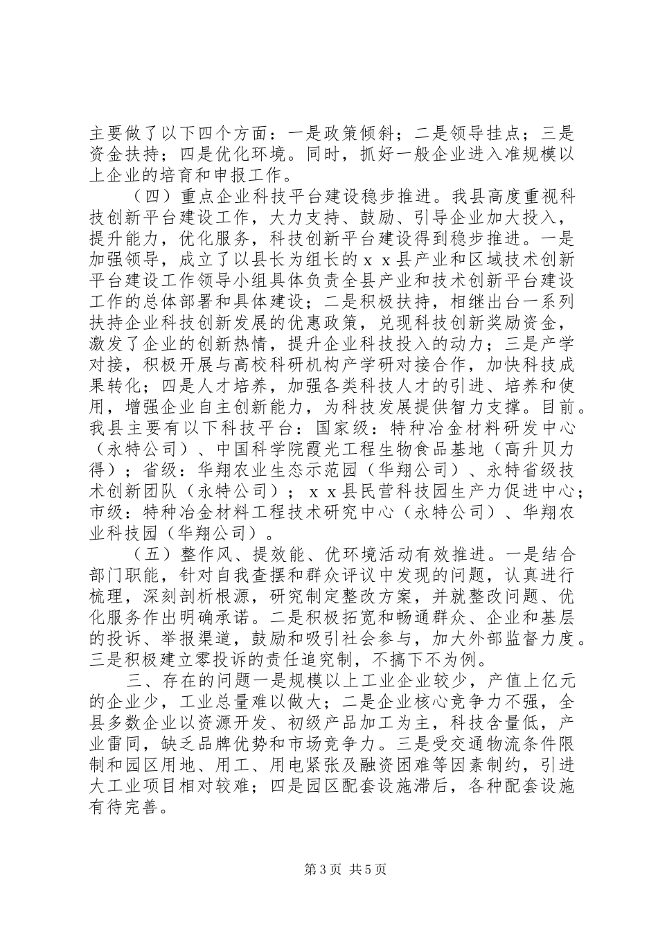 县工信委工作总结_第3页