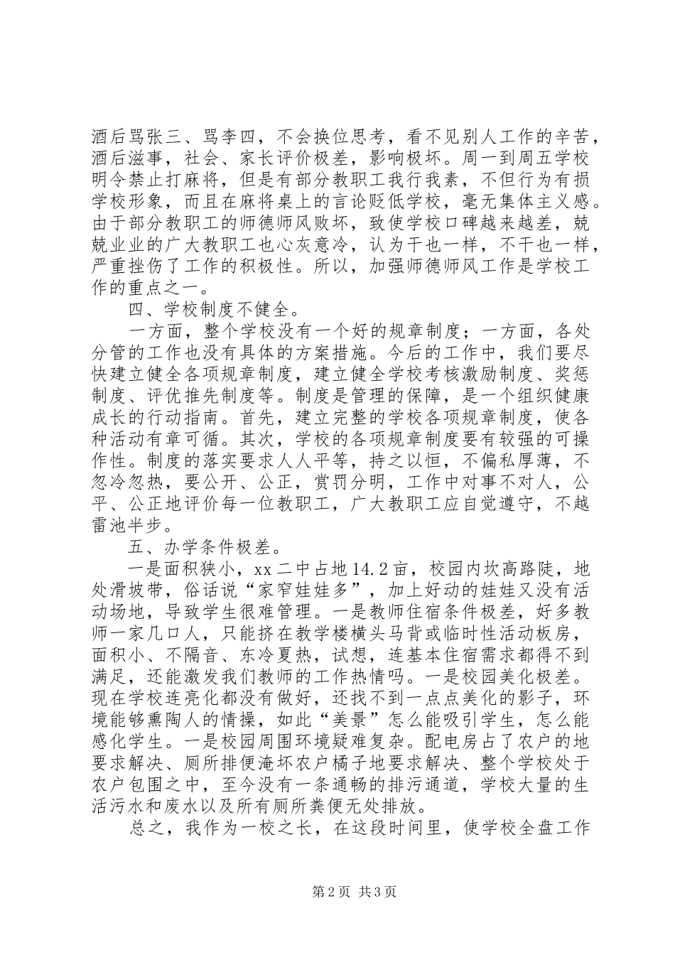 校长年度工作总结范文_第2页