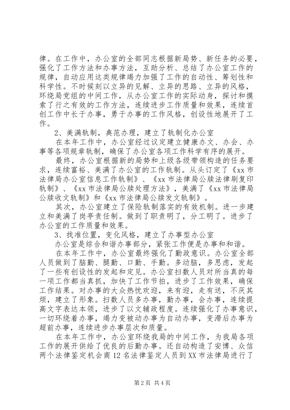 有关司法局办公室的工作总结范文_第2页