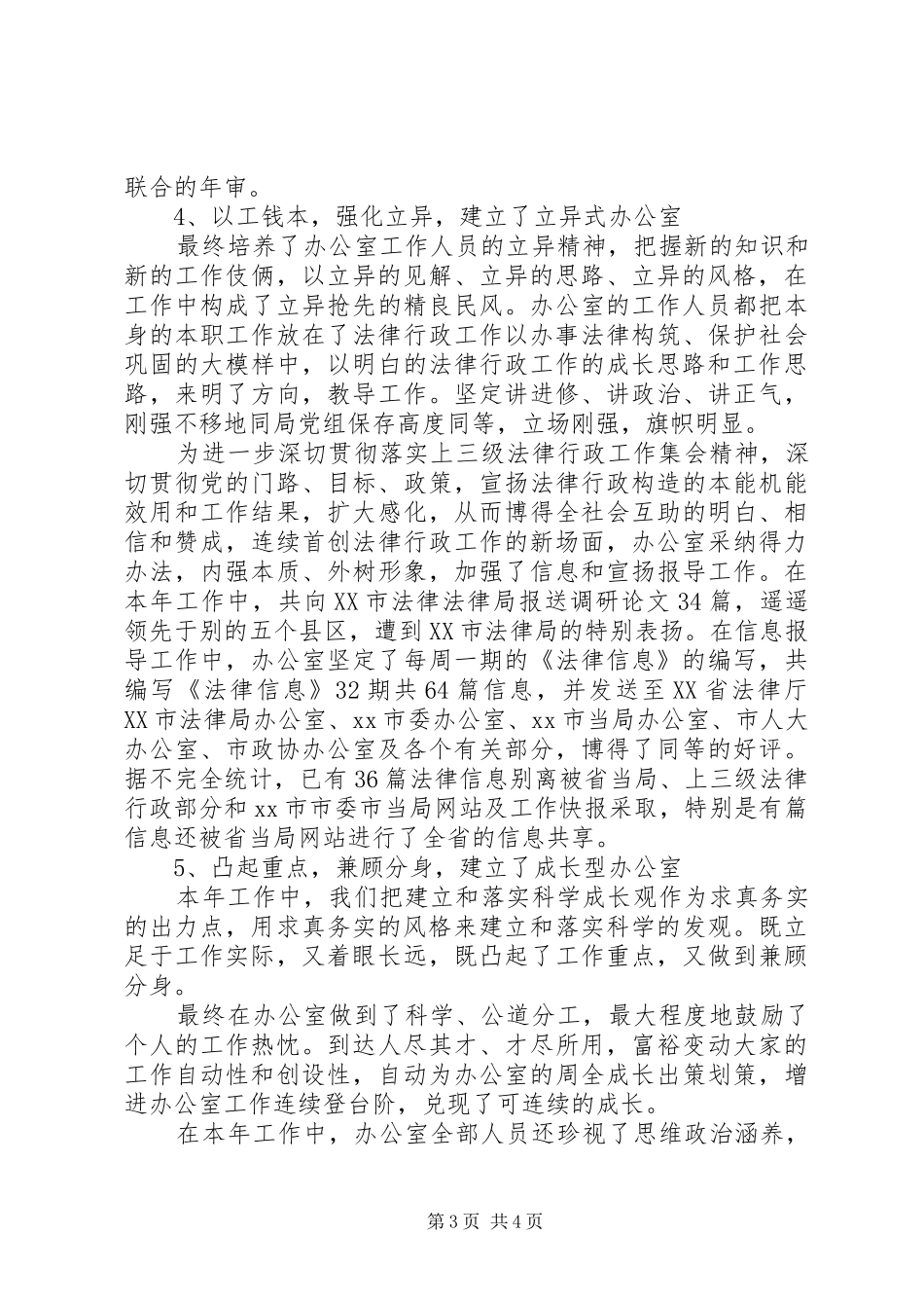 有关司法局办公室的工作总结范文_第3页
