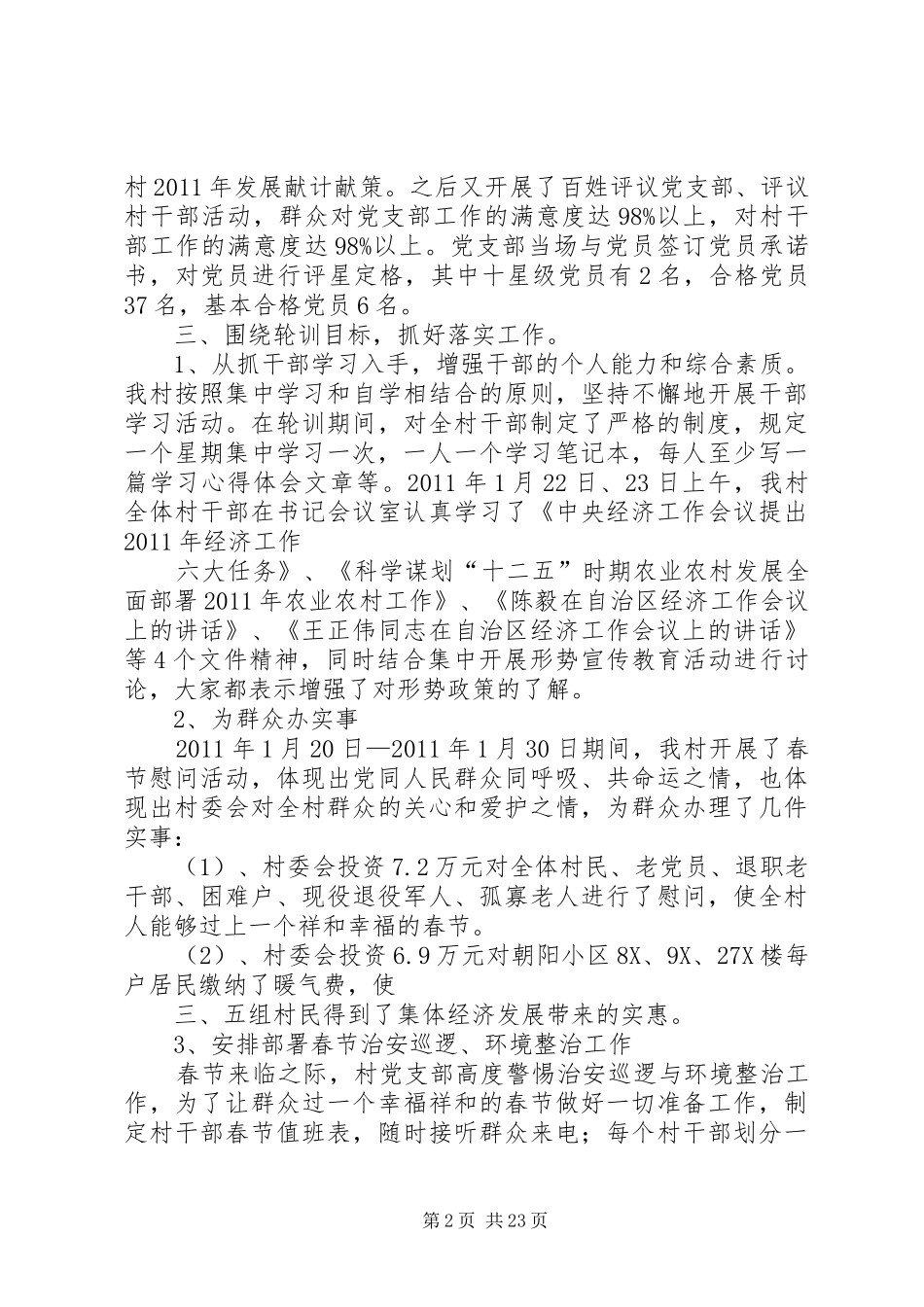 朝阳村党员轮训总结_第2页