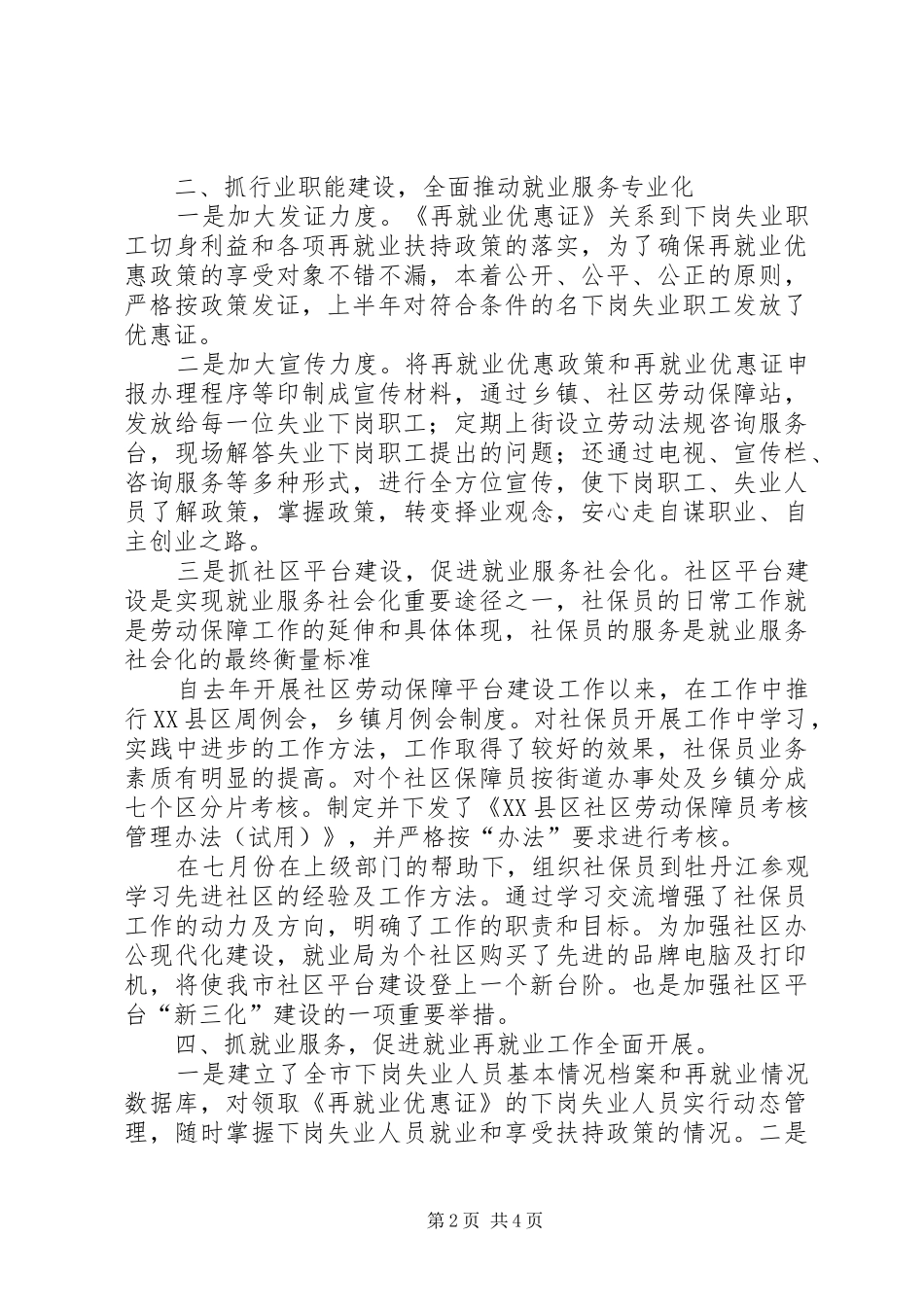 就业局年上半年工作总结_1_第2页