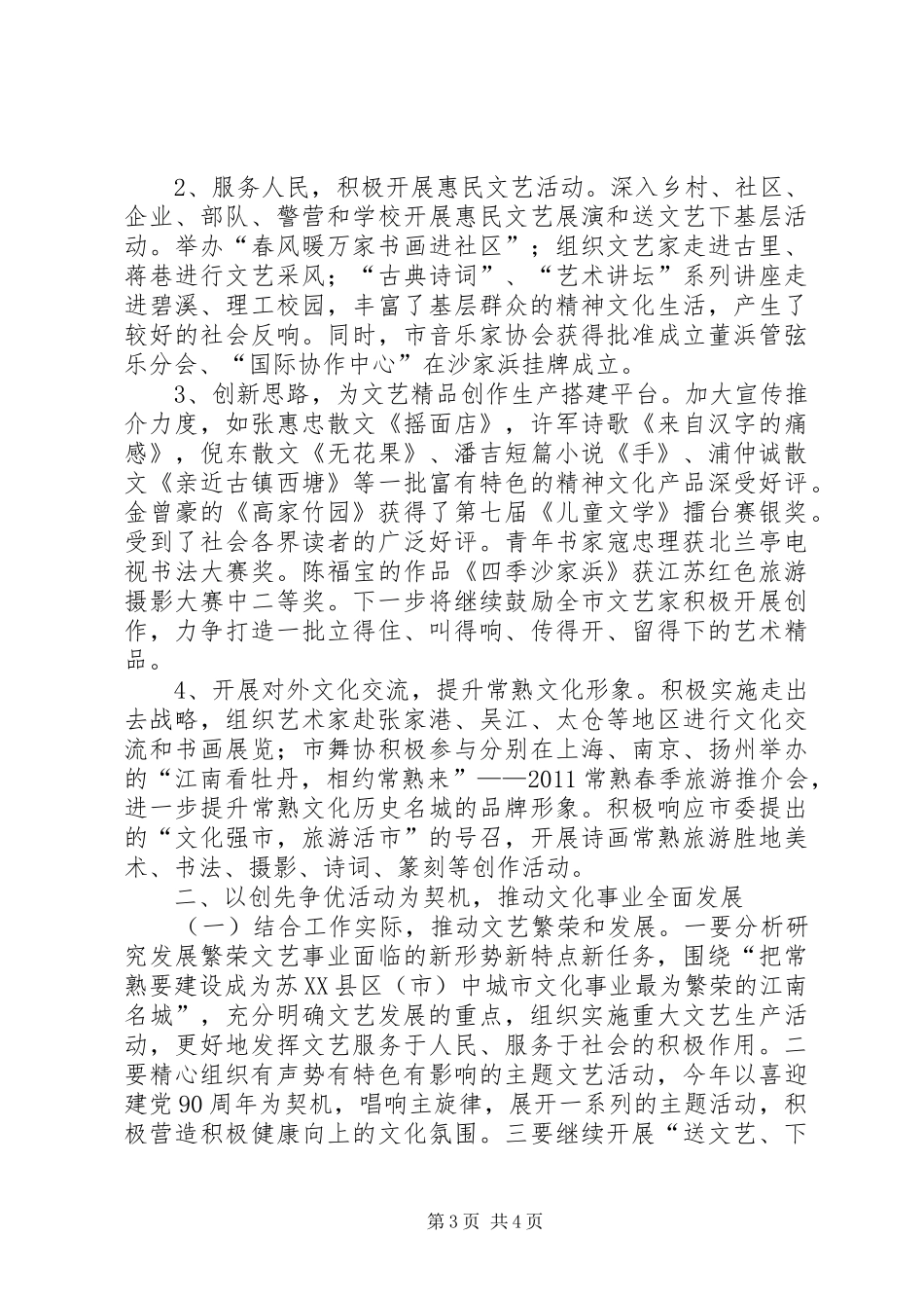 文联创先争优活动心得总结_第3页