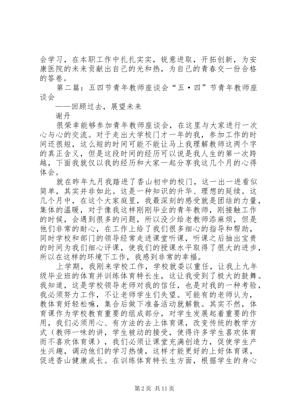 五·四青年节座谈会总结_1_第2页