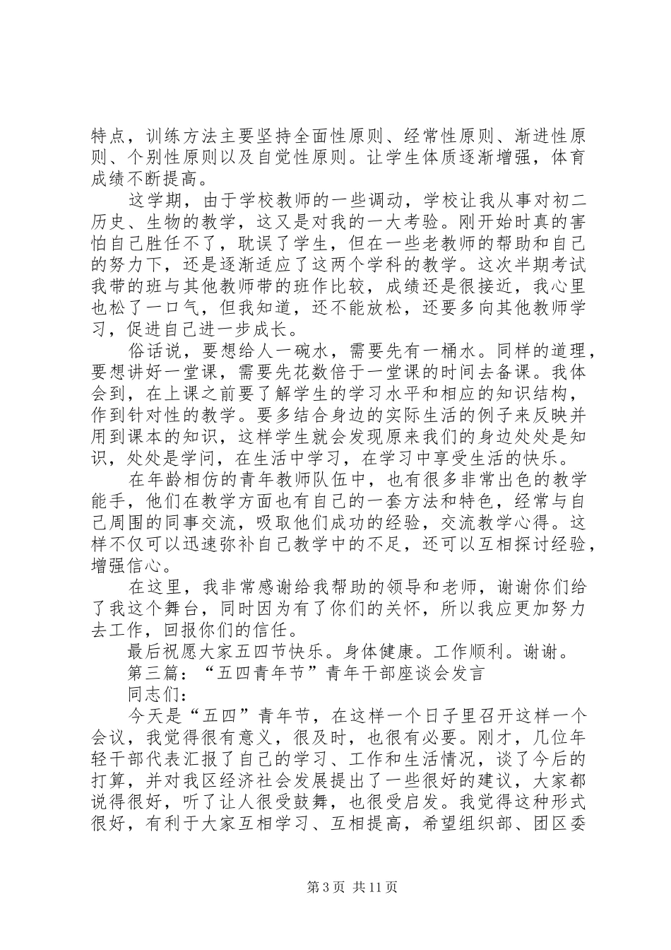 五·四青年节座谈会总结_1_第3页