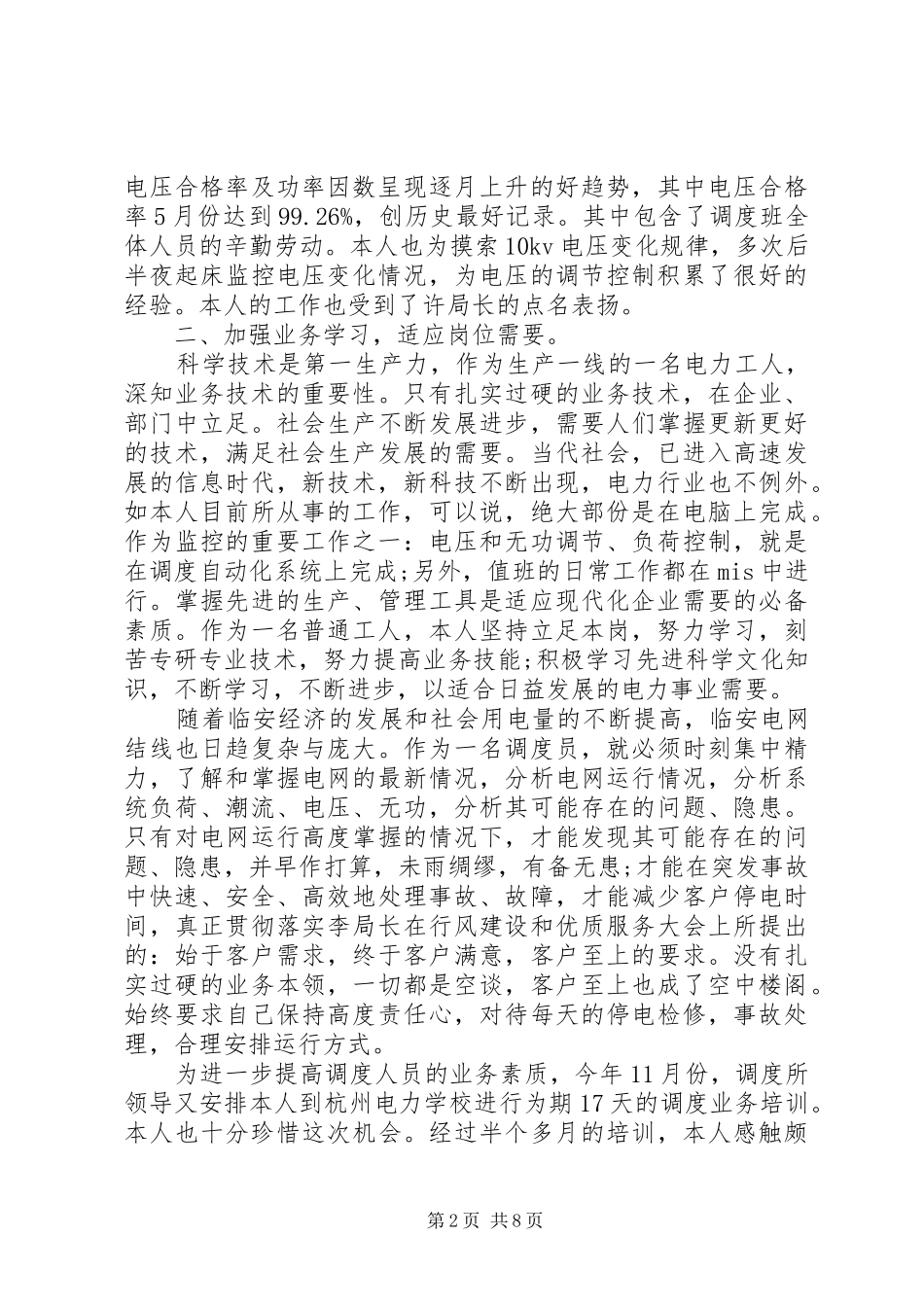 供电局个人工作总结_第2页