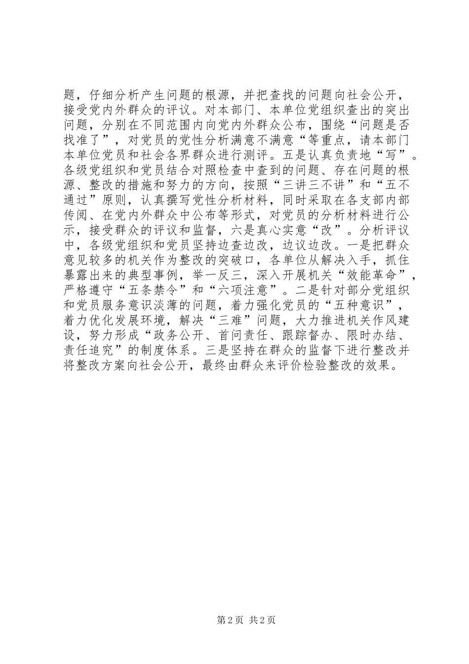 分析评议阶段总结及经验交流学习心得_第2页