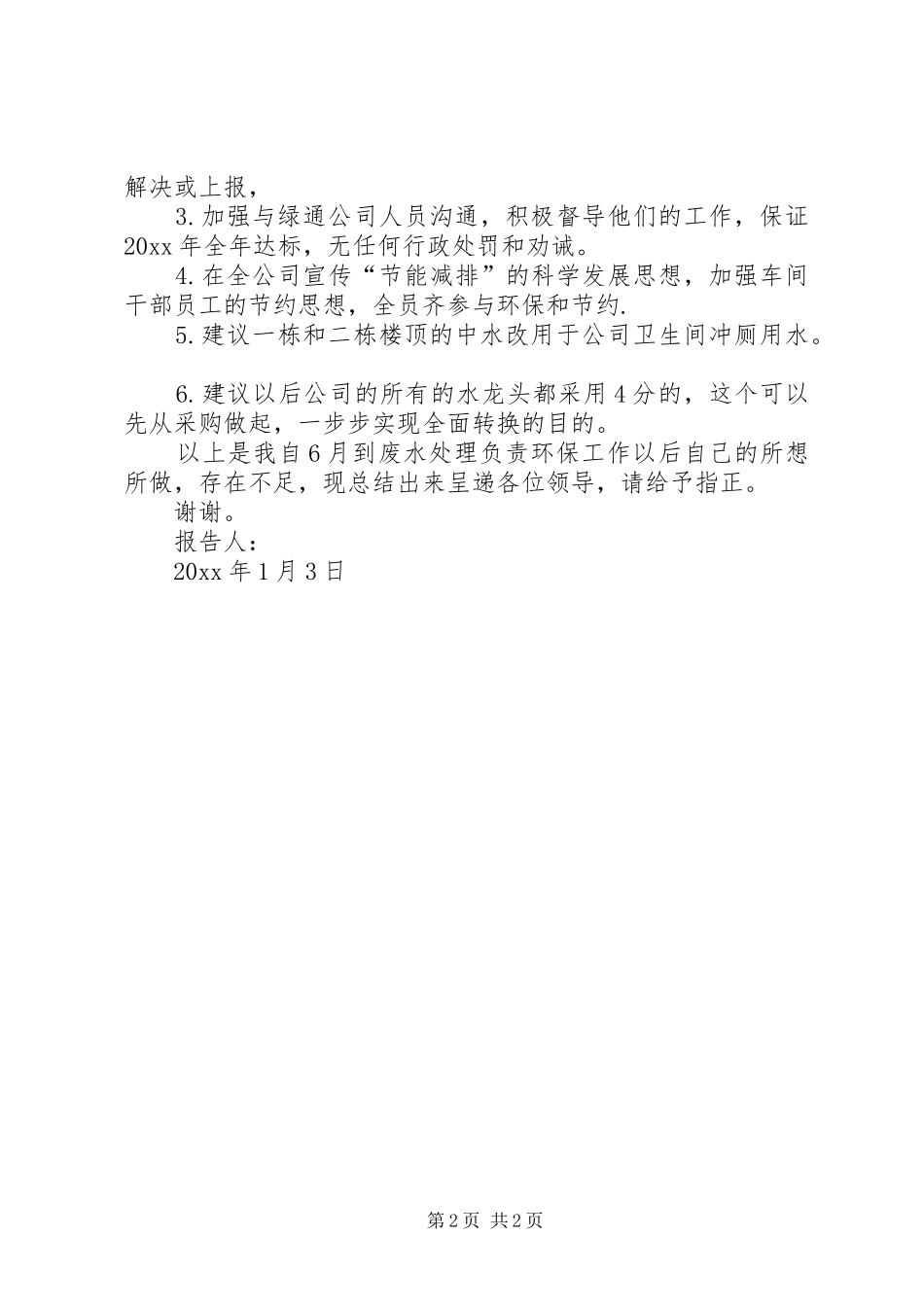 环保公司个人年终工作总结_1_第2页