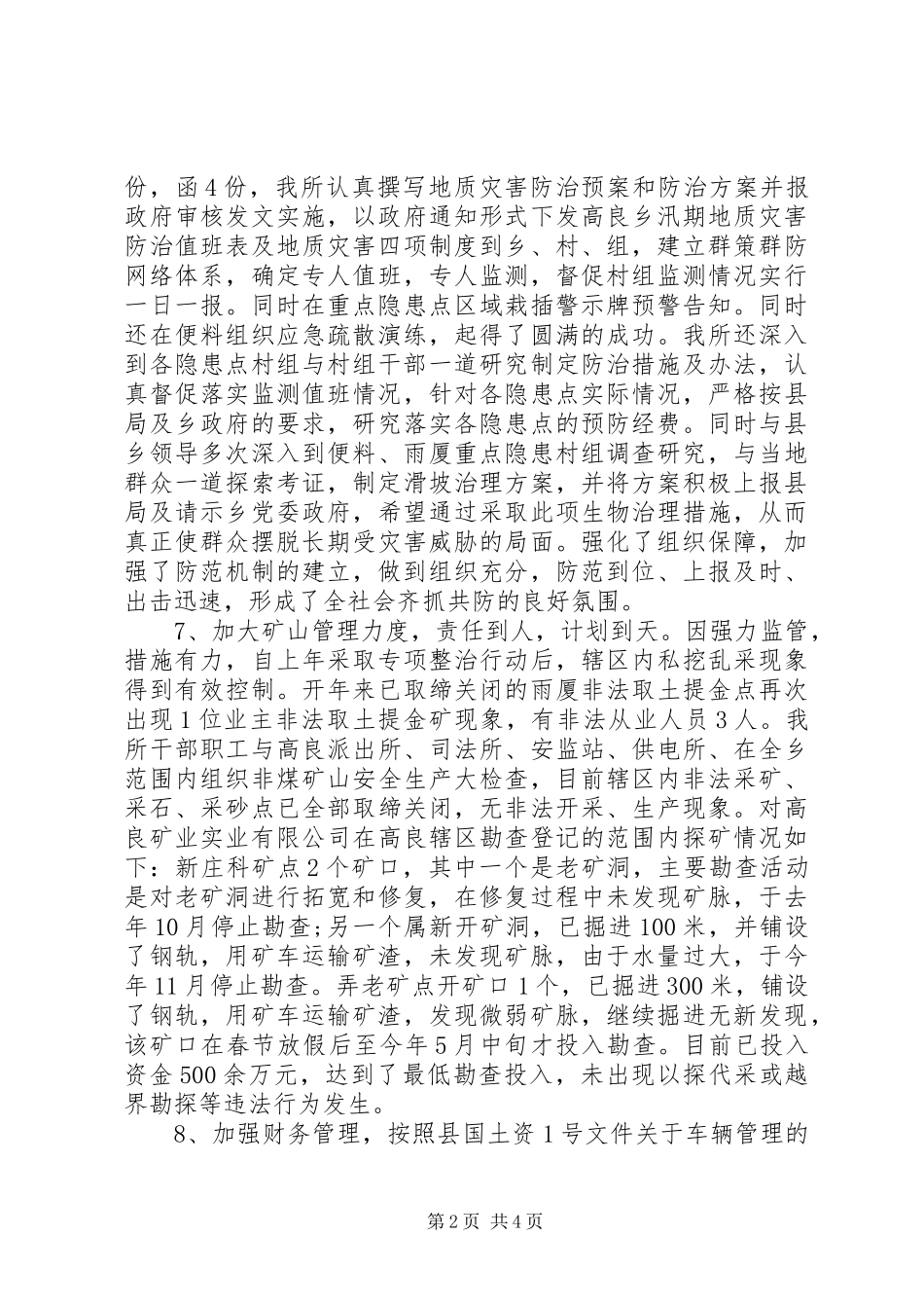 国土所上半年工作总结_1_第2页