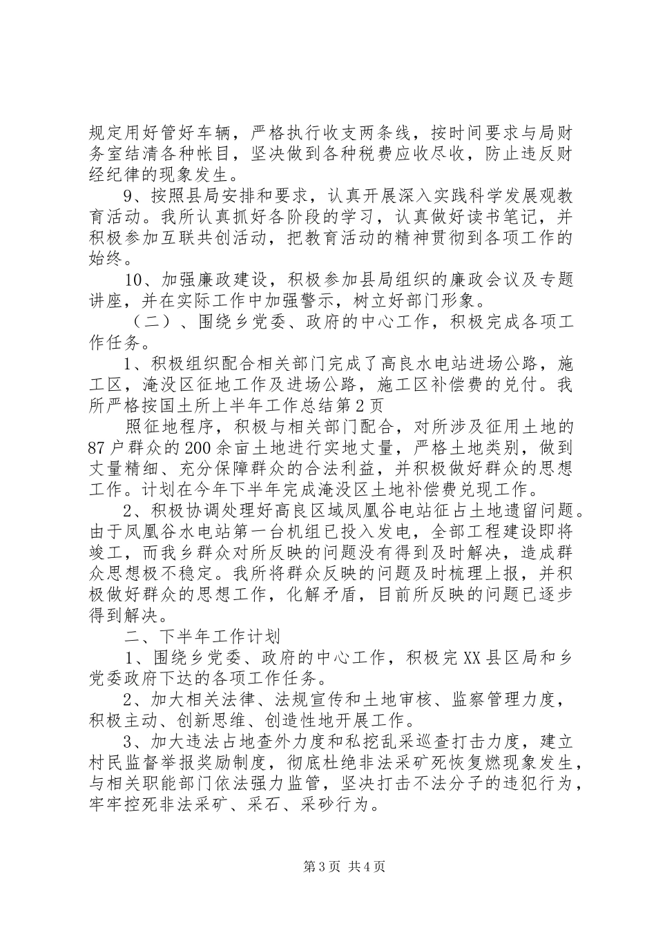 国土所上半年工作总结_1_第3页