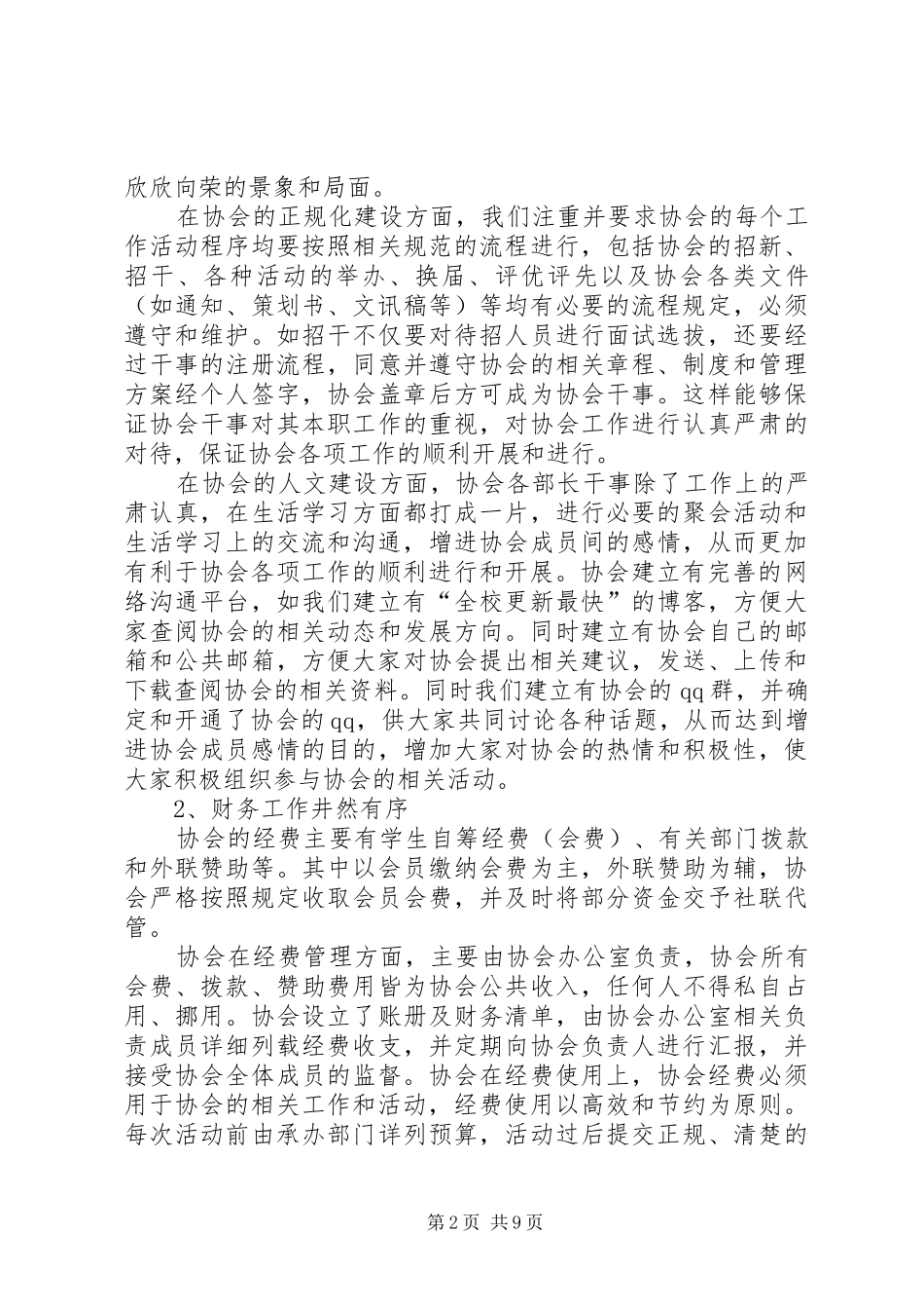 协会年终工作总结范文精选_第2页