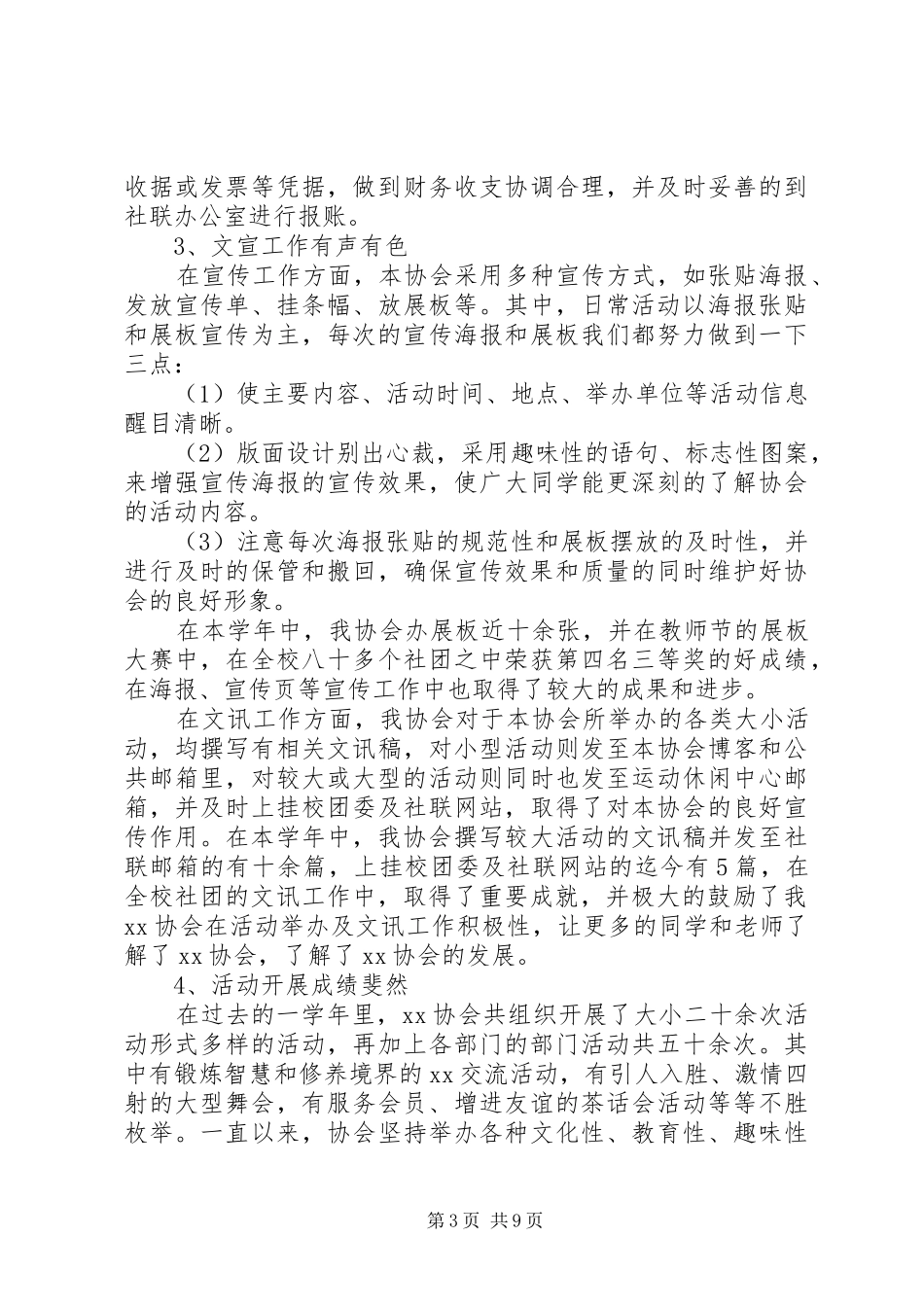协会年终工作总结范文精选_第3页