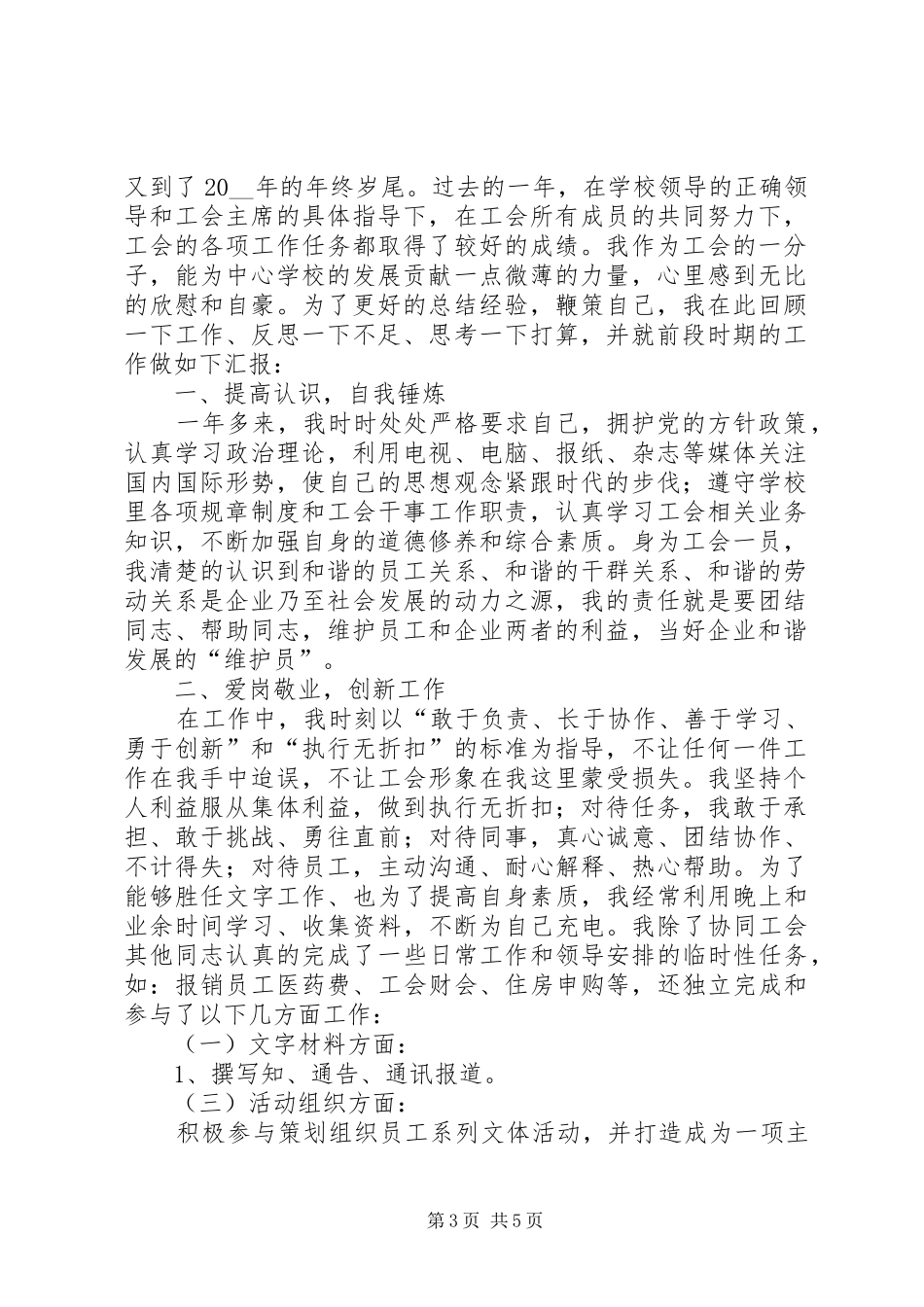 学校工会干事个人工作总结范文_第3页