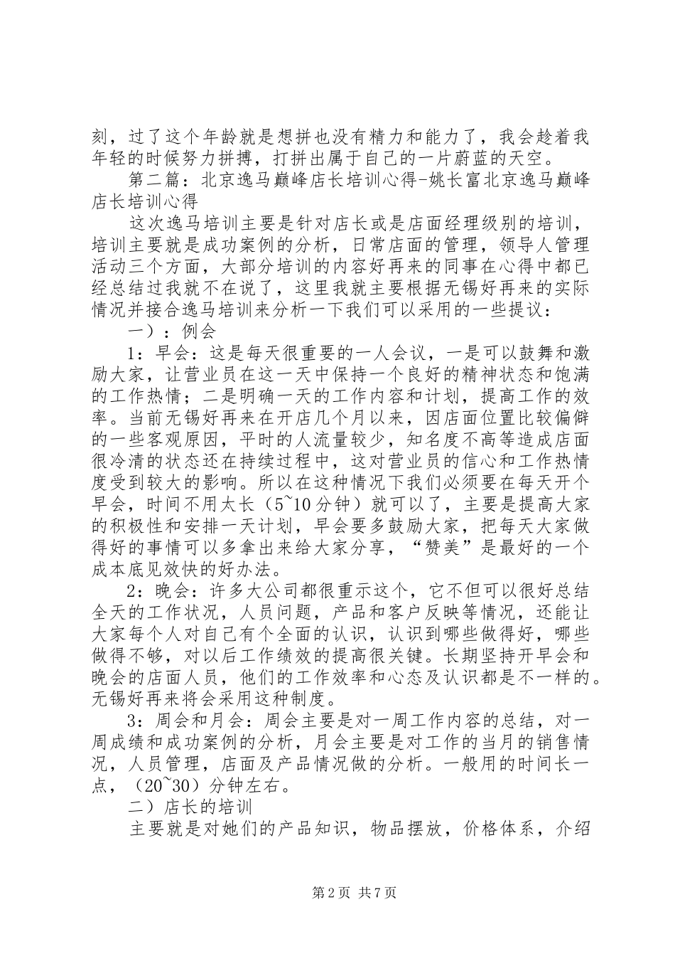 姚晨逸年终总结_第2页