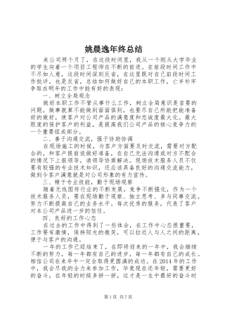 姚晨逸年终总结