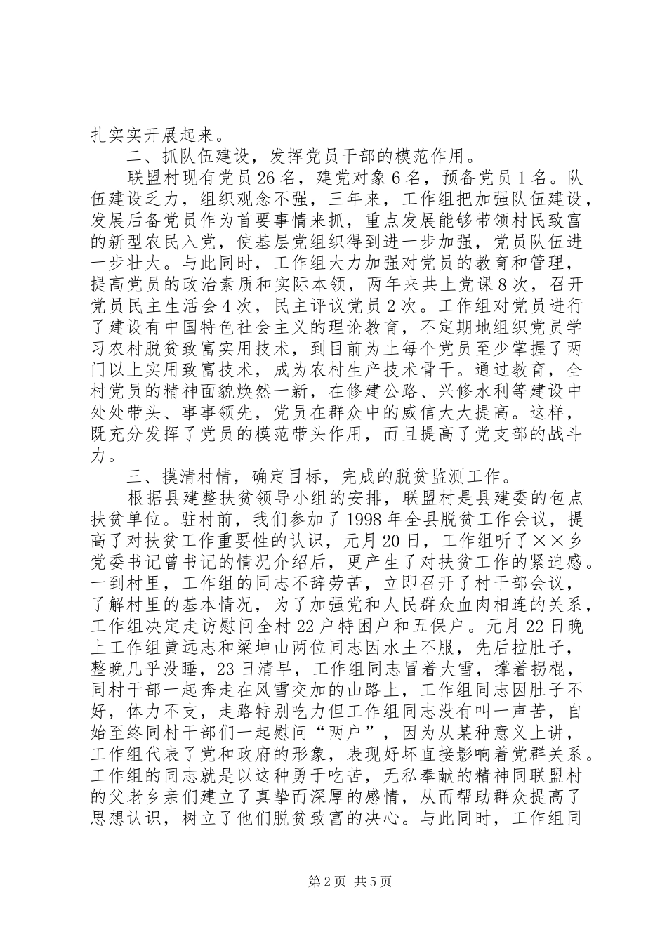 驻村扶贫建整工作总结_1_第2页