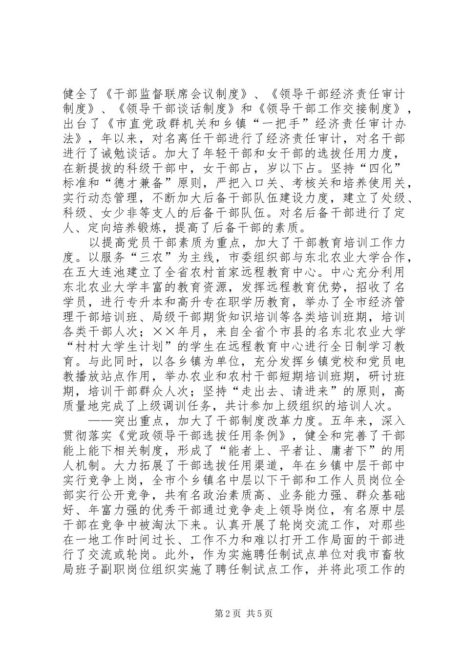 市委组织部五年来组织工作总结_1_第2页