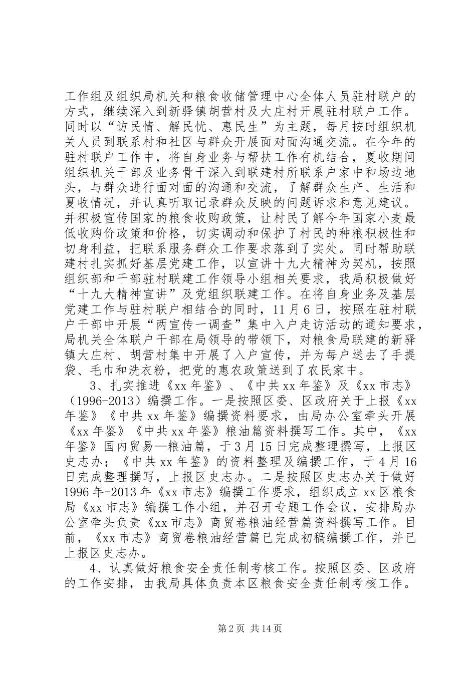 XX区粮食局XX年度工作总结及XX年工作打算_1_第2页