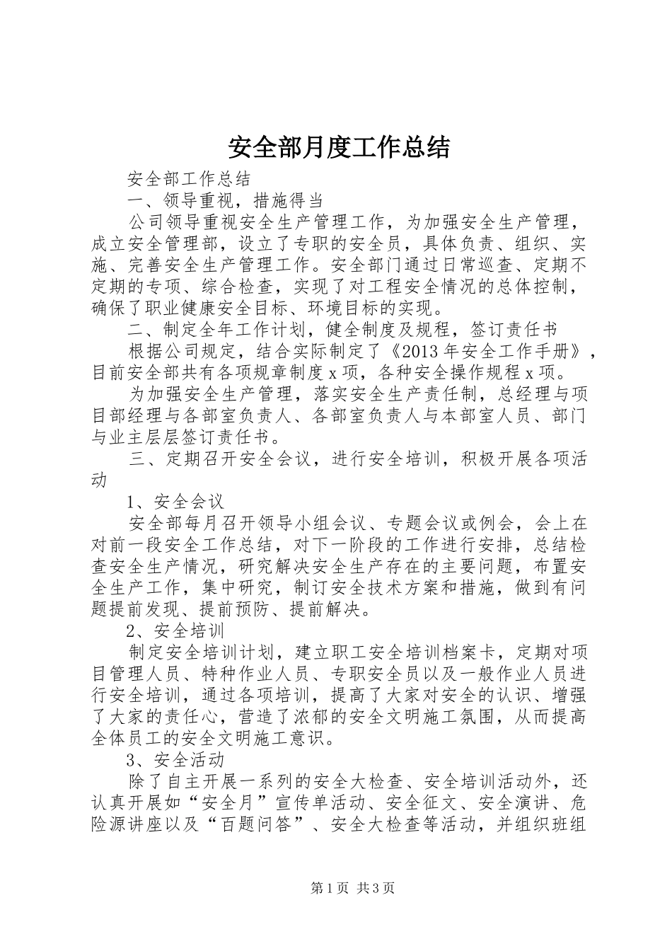 安全部月度工作总结_第1页