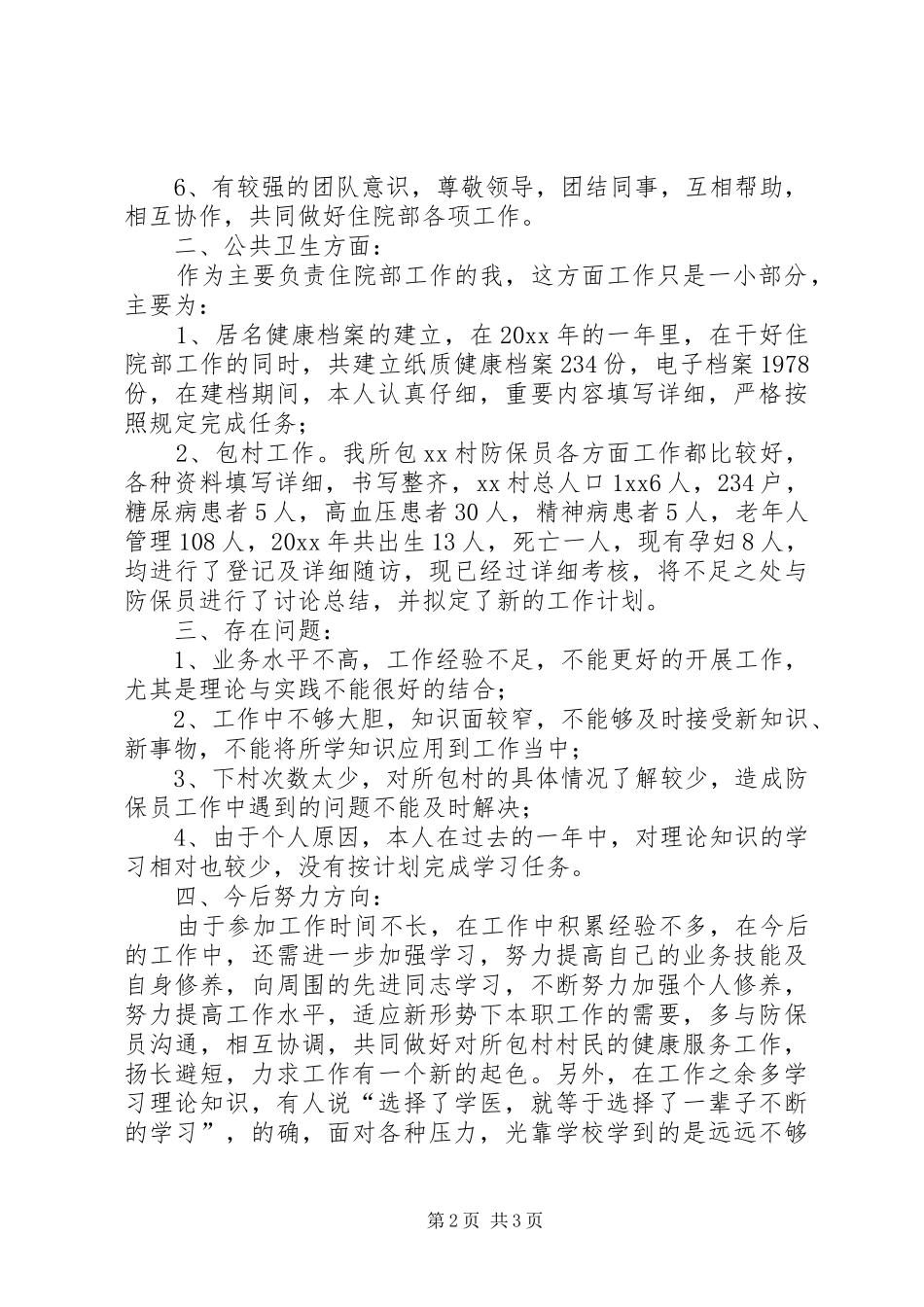 住院部个人年终总结范文_第2页