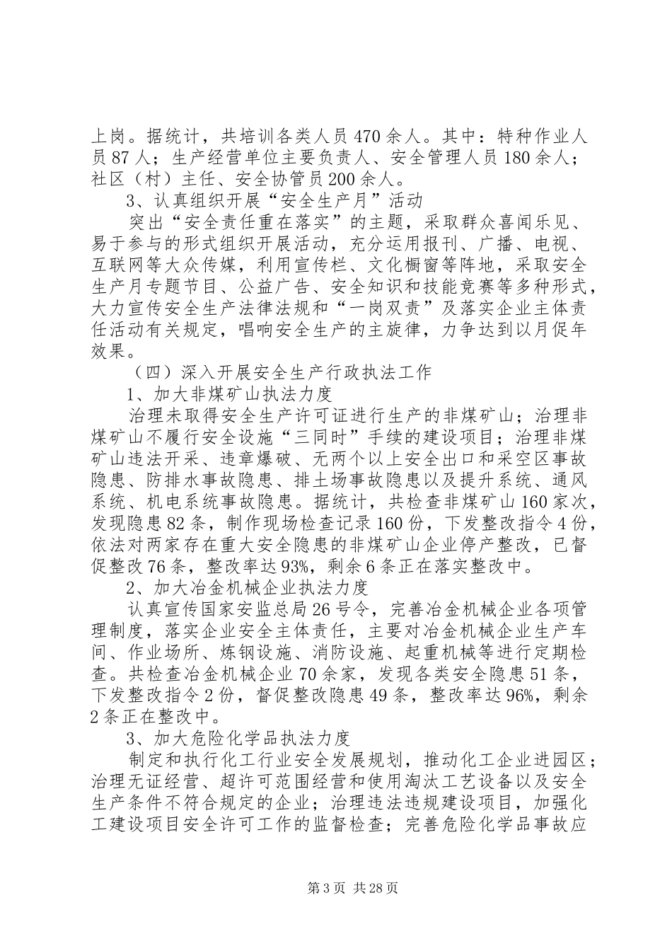 上半年安全生产监督管理工作总结_第3页