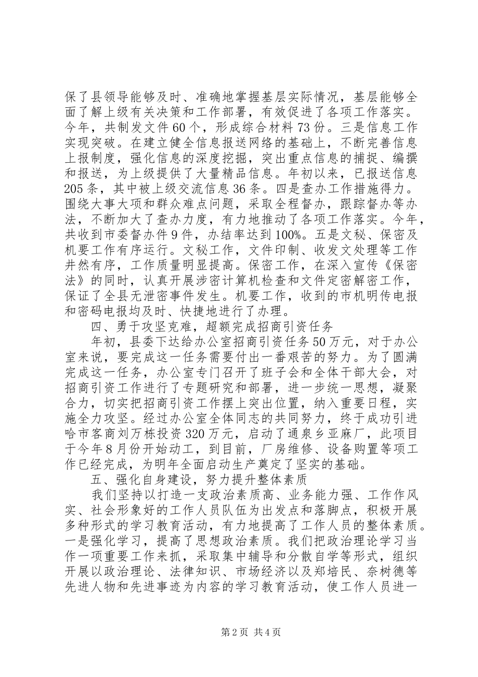 县委办公室工作总结模板_第2页