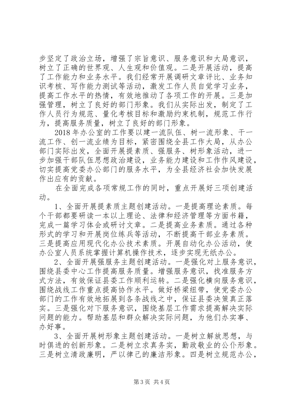 县委办公室工作总结模板_第3页