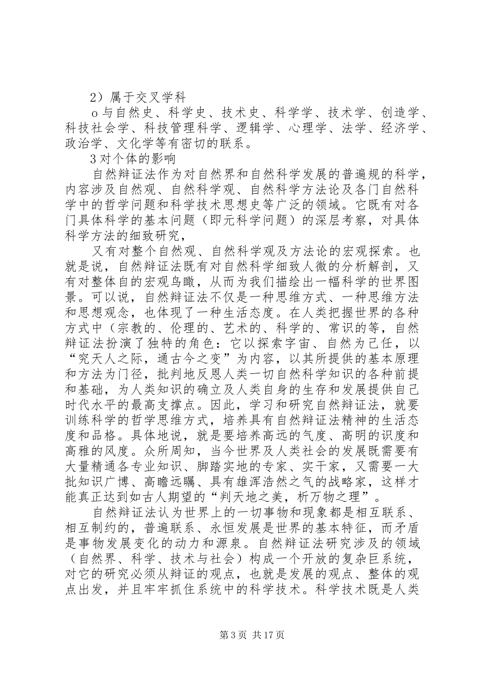 学习《自然辩证法》感悟总结_1_第3页