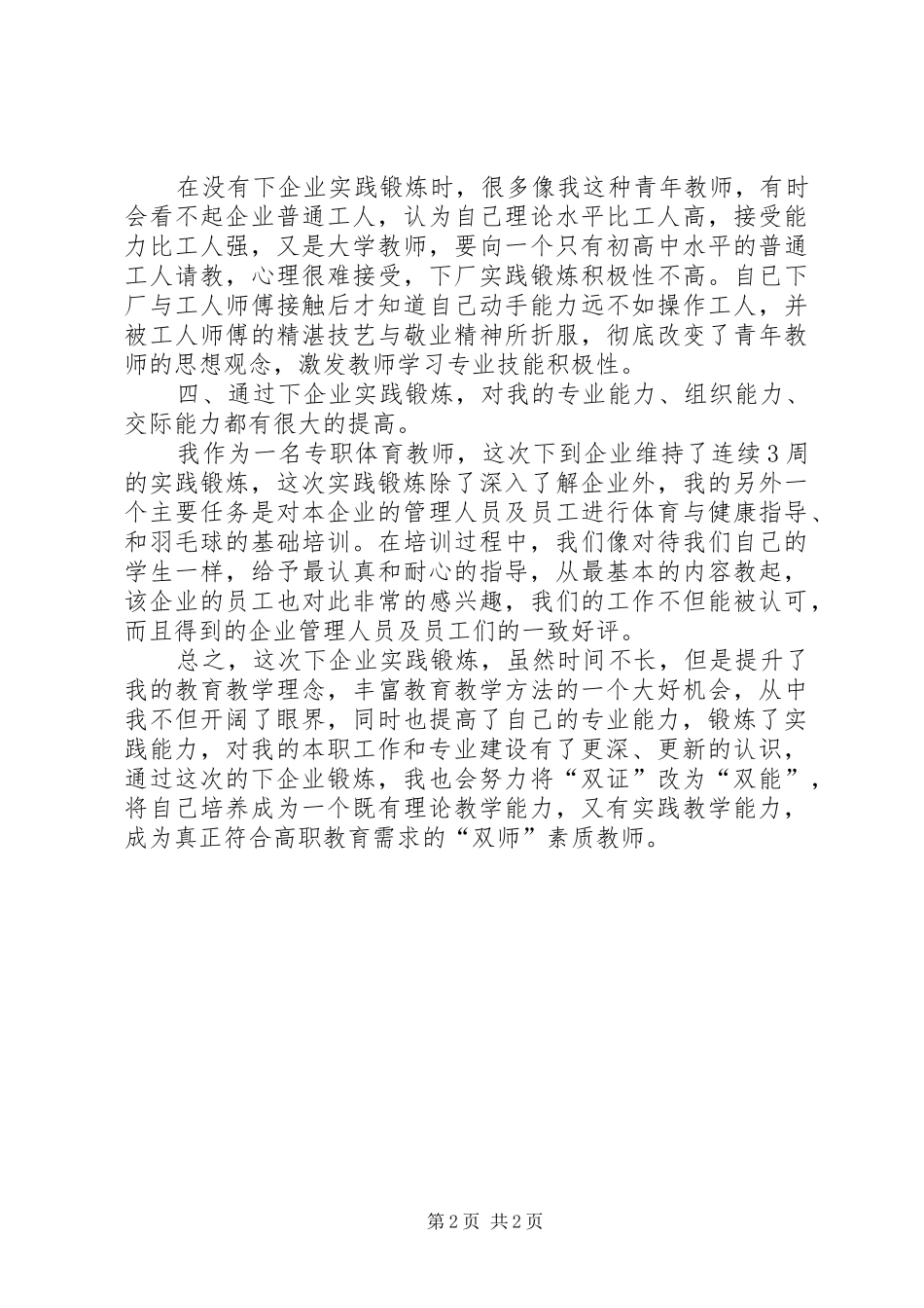 暑假专业教师实践锻炼的工作总结_第2页